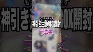 【終盤戦】箔押しサインを引くまでは終われねえ‼︎‼︎ 『ディーヴァフィーバー』（9箱目） #ホロカ #ホロライブ #星街すいせい