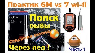 Эхолоты которые видят через лед