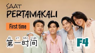 Download lagu 第一时间 • Di Yi Shi Jian • F4 • Meteor Garden • Chinese Song • Pinyin • Lirik Terjemahan Indonesia mp3