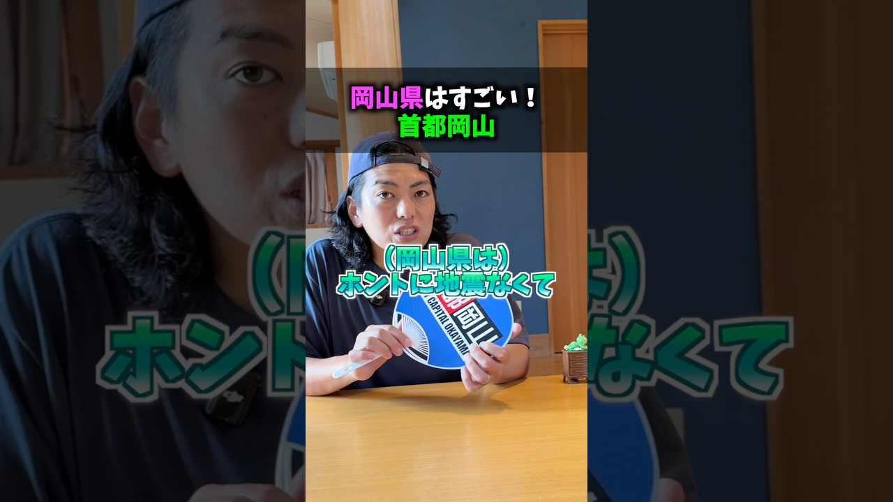 首都岡山‼️良い言葉じゃな😆意識からすべてが創られる🤩#地球防衛群#水#微生物#環境問題