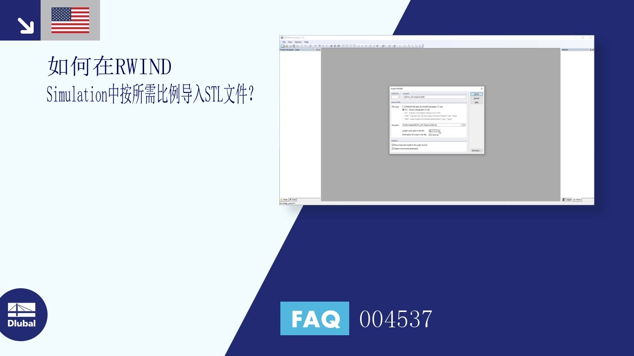 [ZH] 常见问题解答 004537 | 如何在RWIND Simulation中以所需的比例导入STL文件...