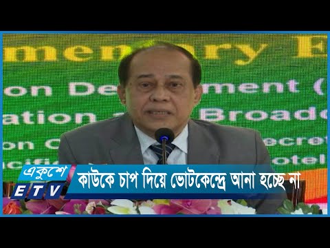 কাউকে চাপ দিয়ে দিয়ে ভোটকেন্দ্রে আনা হচ্ছে না | ETV News