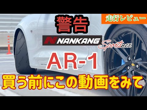 Don't do it! [NANKANG AR-1] NANKANG Metropolitan Expressway Runner Reviews on Public Roads🇺🇸
