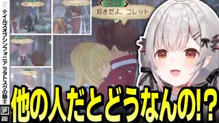 【TOSラタトスクの騎士】攻略王ロイドの世界線の探索が止まんねえ周防パトラの反応【周防パトラ/切り抜き/テイルズオブシンフォニア】