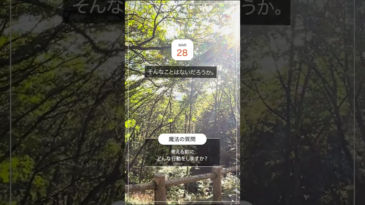 1日たった10秒で人生が変わる魔法の質問#shorts #暮らすように旅する#自由な生き方#自由な働き方#魔法の質問#マツダミヒロ