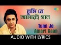 Tumi Je Amari Gaan with lyrics | Shyamal Mitra | Ajasra Dhanyabad | HD Song