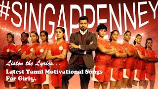 Latest Tamil Motivational songs for women   தன