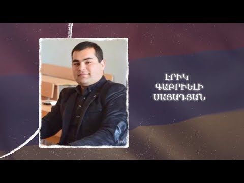 Ձեզ բացակա չենք դնի․ Էրիկ Սայադյան