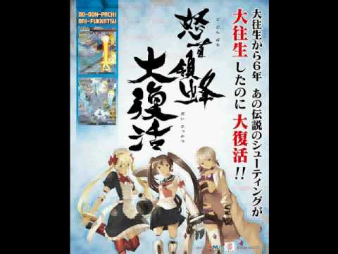 Dodonpachi Daifukkatsu Origional Soundtrack - The Battle Was Just "To Continue That Future"