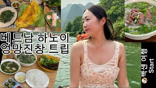 베트남 하노이 여행/ 사파여행/ 닌빈투어/ 슬리핑버스