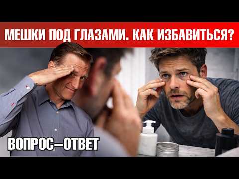 Что делать с мешками под глазами: простое решение🙌