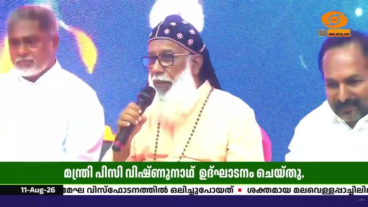 ഒന്നിച്ചോണം; പട്ടം സെന്റ് മേരീസ് സ്കൂളിൽ ഓണാഘോഷം || Onam