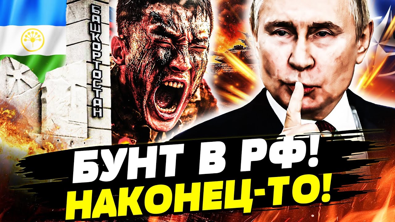 🔥В ЭТИ МИНУТЫ! ВОССТАНИЕ БАШКИР! В САМОМ СЕРДЦЕ РФ ‐ КАТАСТРОФА! |Горячая то?