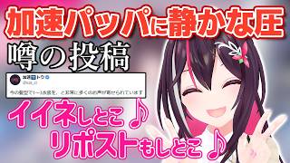 開拓者が歓喜した加速パッパの投稿をイイネ&リポストで静かな圧をかけるあずきちw【ホロライブ/AZKi/あずきち】