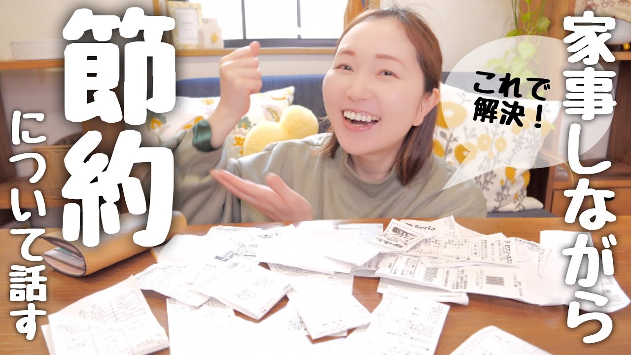 【ズボラ主婦】平日家事ルーティンと節約についての話【家計管理】