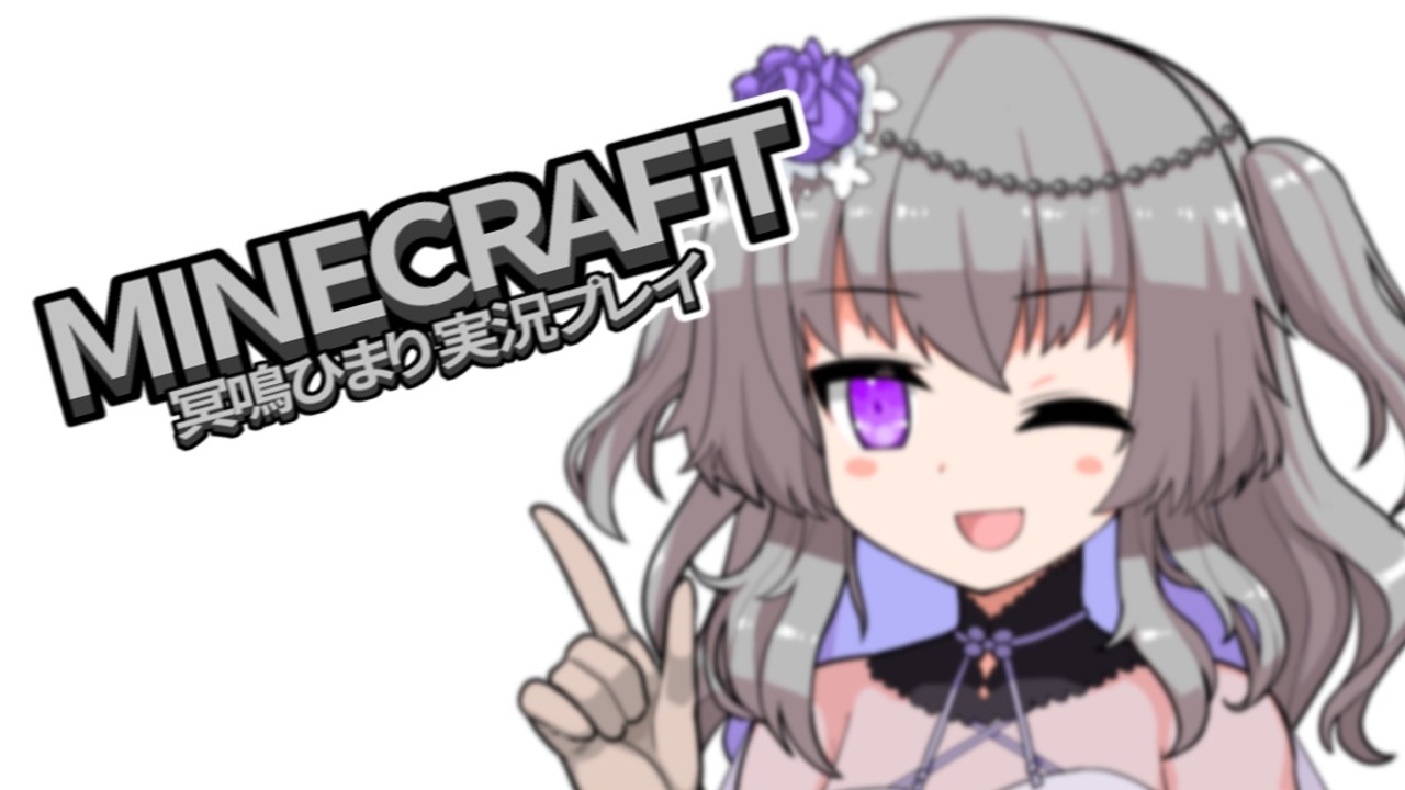 ギャルと死神の実質初見クラフト(初見じゃない) 10【冥鳴ひまり実況】