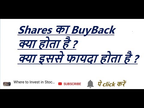 Share Buyback and its Benefits || Shares Buyback क्या होता है और इसके क्या फायदे है