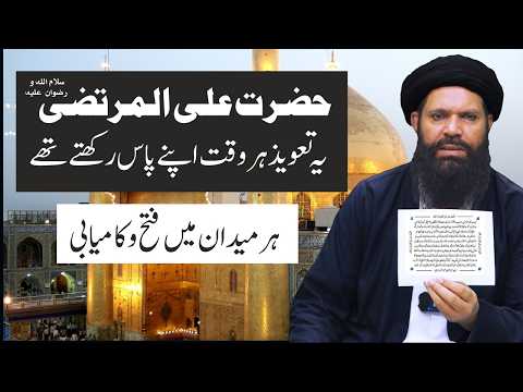 Ahl e Bait ka Khandani Taweez | Zindagi ke Har Mor Par Kaam Aane Wala Amal