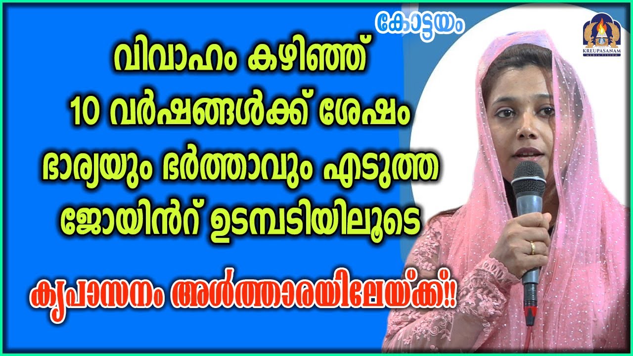 വിവാഹം കഴിഞ്ഞ് 10 വർഷങ്ങൾക്ക് ശേഷം ഭാര്യയും ഭർത്താവും എടുത്ത ജോയിൻറ് ഉടമ്പടിയിലൂടെ