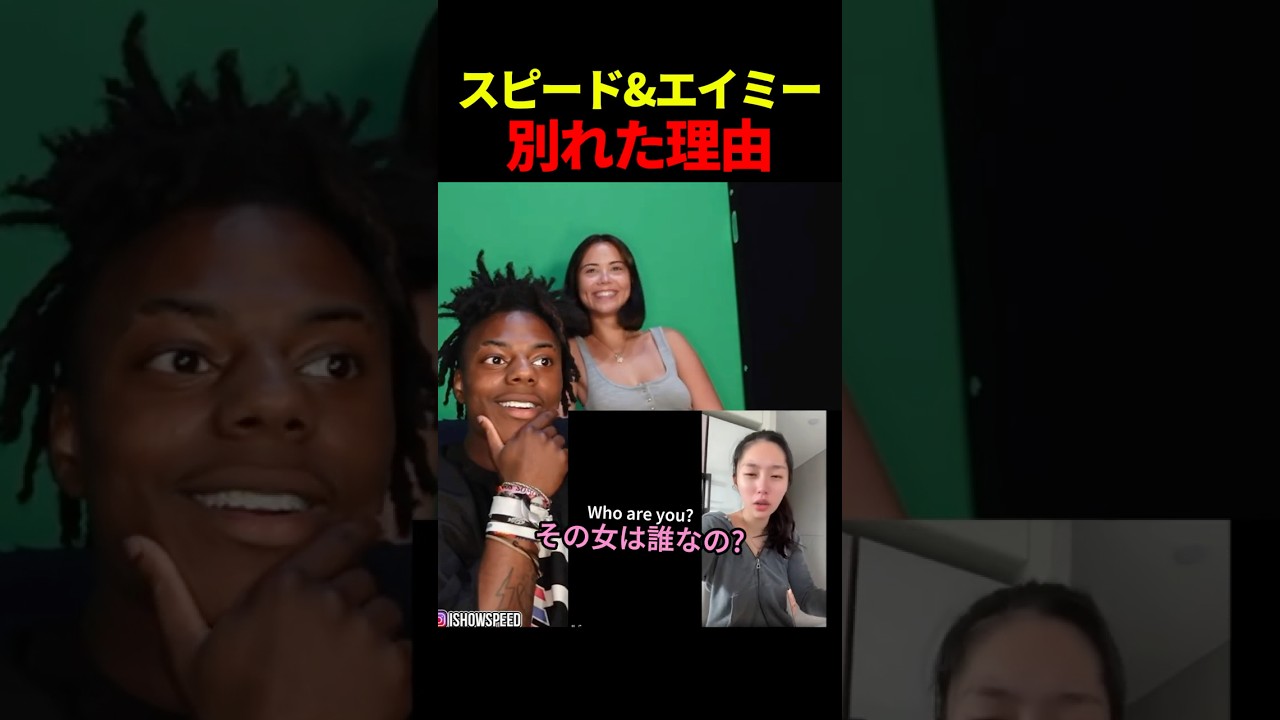 スピードとエイミーが別れた本当の理由がこちら