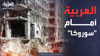 دمار في مستشفى سوروكا الإسرائيلي بعد الضربة الإيرانية