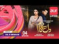 Pakistani Drama | Dil E Benaam | Episode 04 | aur Life Exclusive