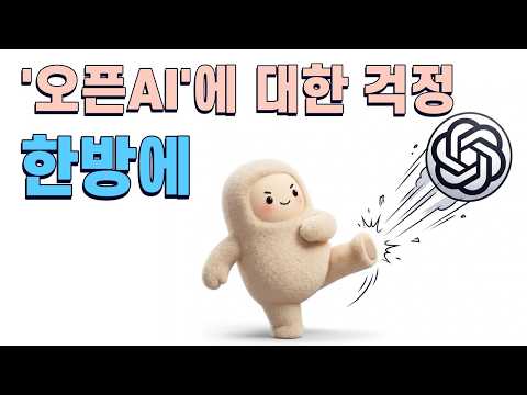 오픈AI 때문에 울어도 뮤즈 덕분에 웃는다