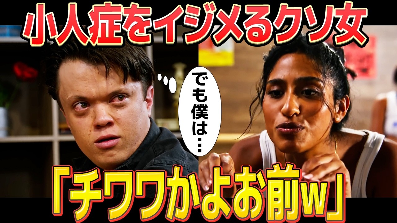 【号泣】「友達が欲しい」と泣いた小人症の子供…障害を持った彼と学校の結末がまさかの・・・