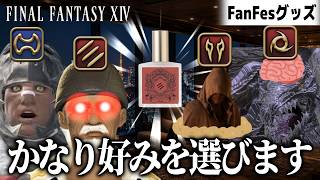 ジョブ香水 事前品評会 | FF14