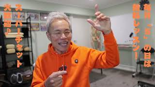 道具不要・1畳でOK！ほうれい線から二の腕・美脚まで同時に引き締める『MKU5』爆汗エクサ 【第121回】 #公開は10日間限定 #その後はメンバー限定配信 #メンバーはアーカイブ見放題