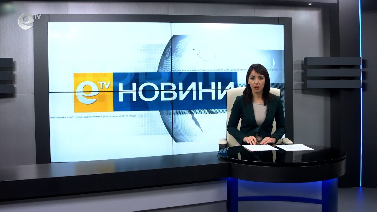 Новини 26 01 2021