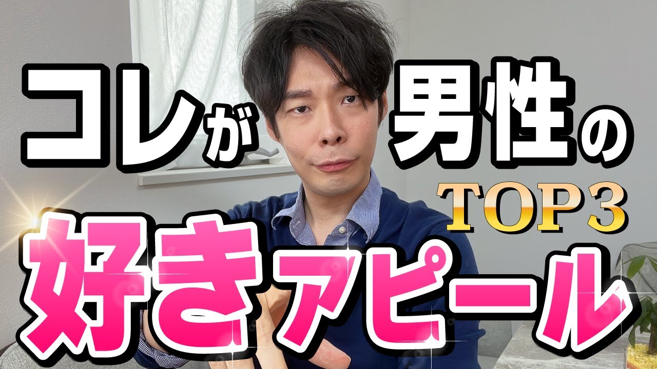 男性が好きな女性に本気の気持ちを知って欲しくてすることTOP３