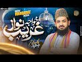 Manqabat Khwaja Garib Nawaz Moinuddin Khwaja Zohaib Ashrafi 4K Video