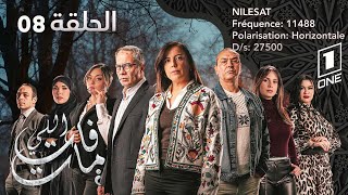 مسلسل اللي فات مات الحلقة 08 li fat mat episode
