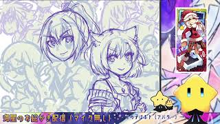 今年の描き納めを完成できるか限界お絵かき作業（マイクoff）【JP】