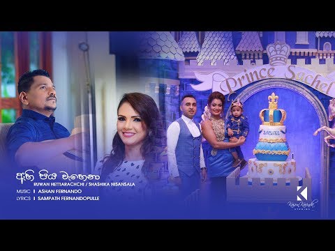Ahipiya Wahena - Birthday Song | Sachel | Ruwan Ft Shashika