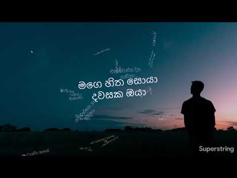 Yana Thanaka Lyrics Vedio