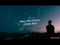 Yana Thanaka Lyrics Vedio
