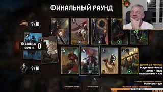 Gwent Прямой эфир через restream.su