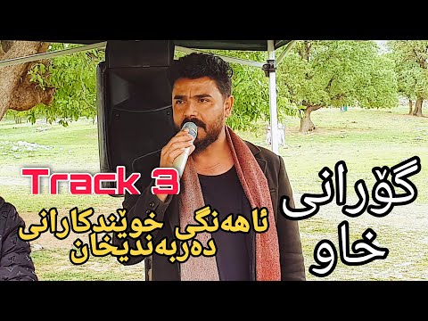 Yadgar Xalid ( Track 3 - Ahangi Xwendkarany Darbandixan ) Music Ata Majid By Hawbir4baxi