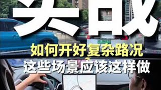 车多人多该如何应对？