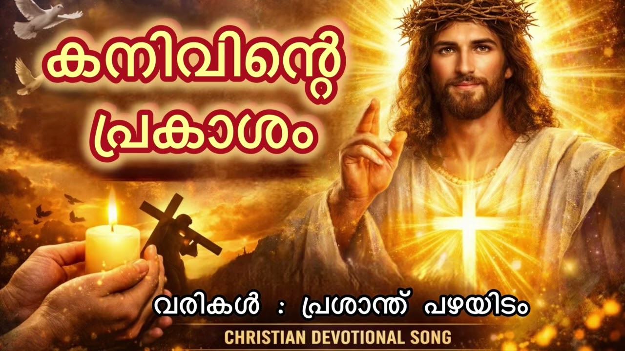 The light of compassion, a devotional song