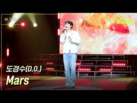 [가로] 도경수(D.O.) - Mars [더 시즌즈-지코의 아티스트] | KBS 240510 방송