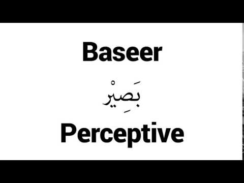 How to Pronounce Baseer! - Middle Eastern Names