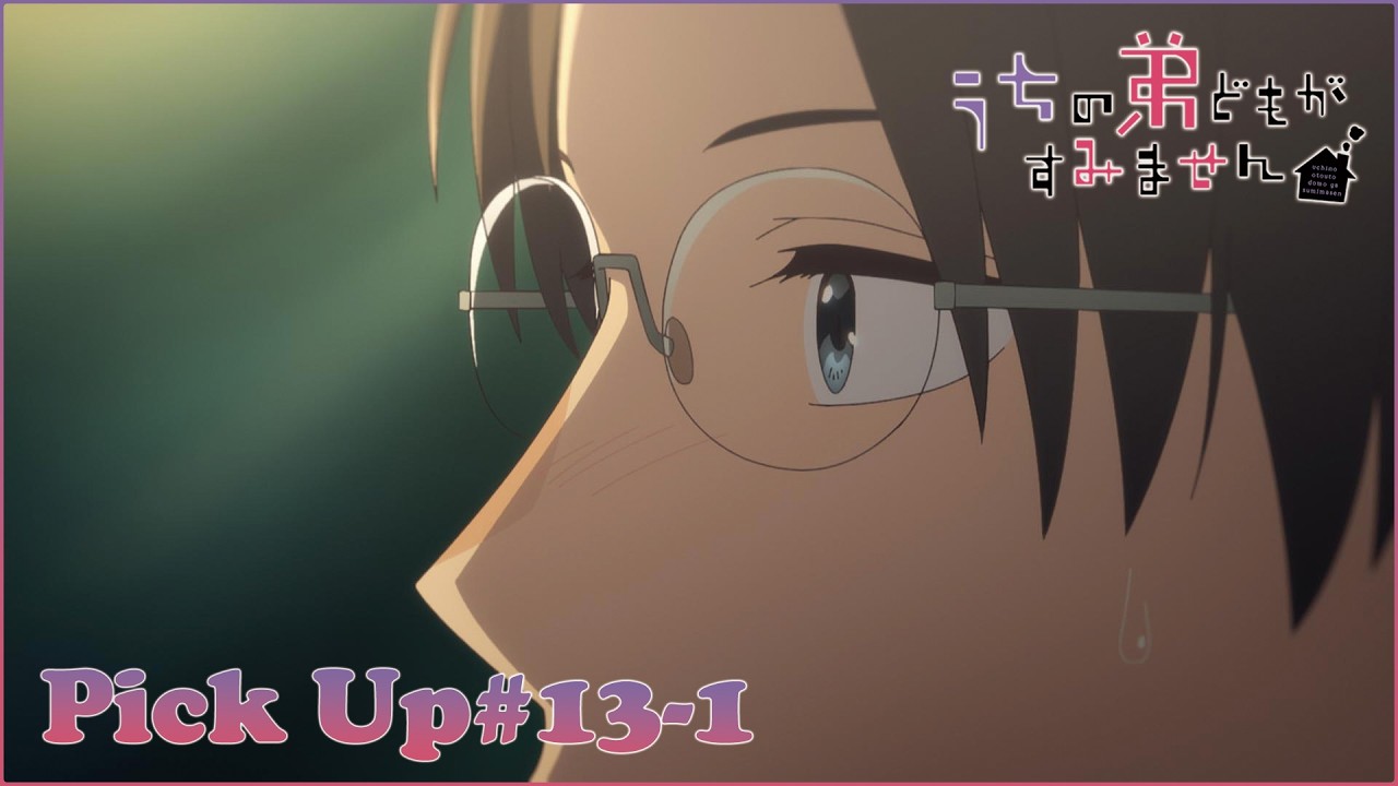 【𝕌ℂℍ𝕀𝕆𝕋𝕆 ℙ𝕀ℂ𝕂 𝕌ℙ #13-1 】TVアニメ『うちの弟どもがすみません』毎週金曜24：00より