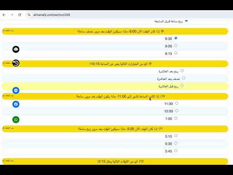 اختبار الكتروني من 20 سؤال حول الساعة مع الحل