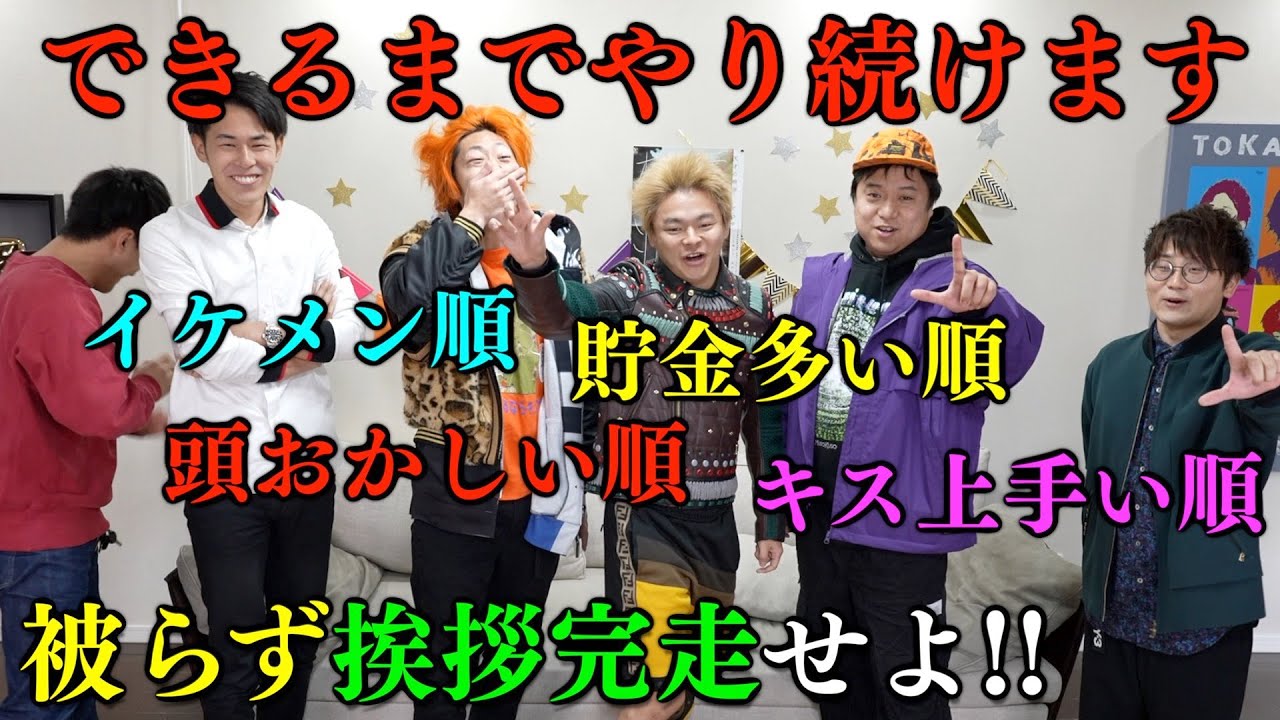 【大盛り上がり】このお題、俺はこの中で何番目!?自己評価の順位被ったら負けゲーム!!!