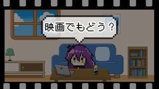 【オリジナル曲】「映画でもどう？」 by 夜子・バーバンク【MUSIC VIDEO】