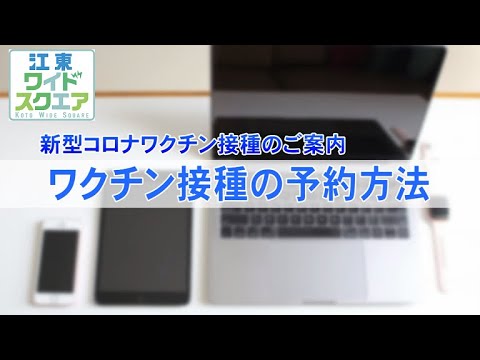 コロナワクチン接種:ご予約はこちらから