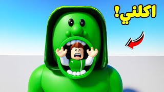 روبلوكس : استكشاف دماغ الولد بسله لعبة roblox !! ????????